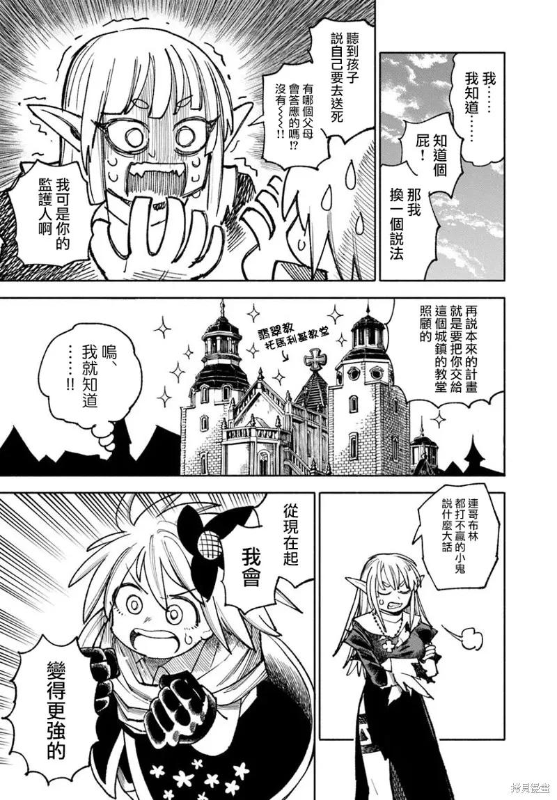 《异世界武士》第34话 第33页
