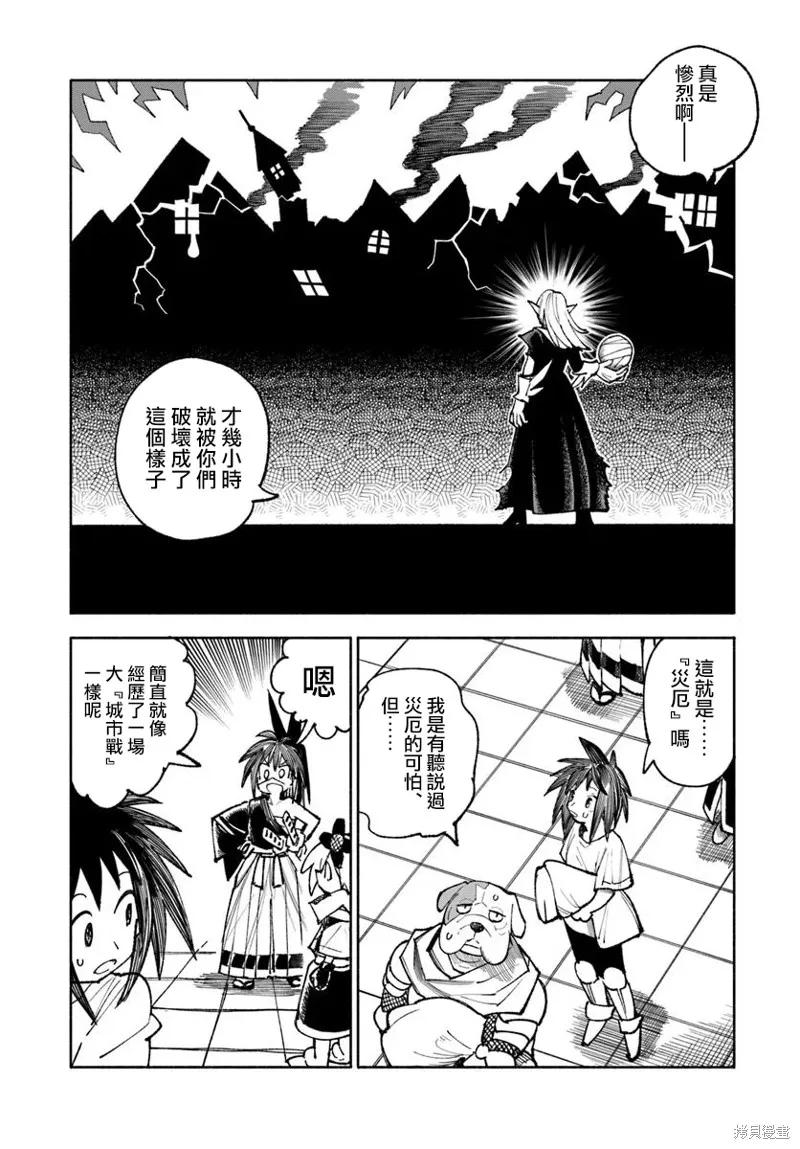 《异世界武士》第34话 第26页