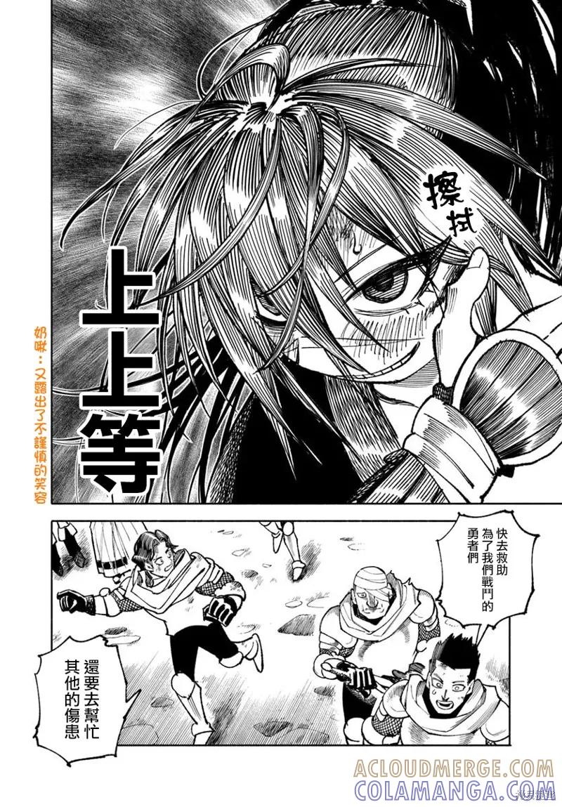 《异世界武士》第34话 第10页