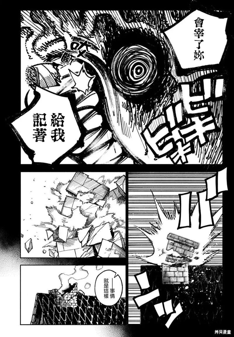 《异世界武士》第34话 第6页