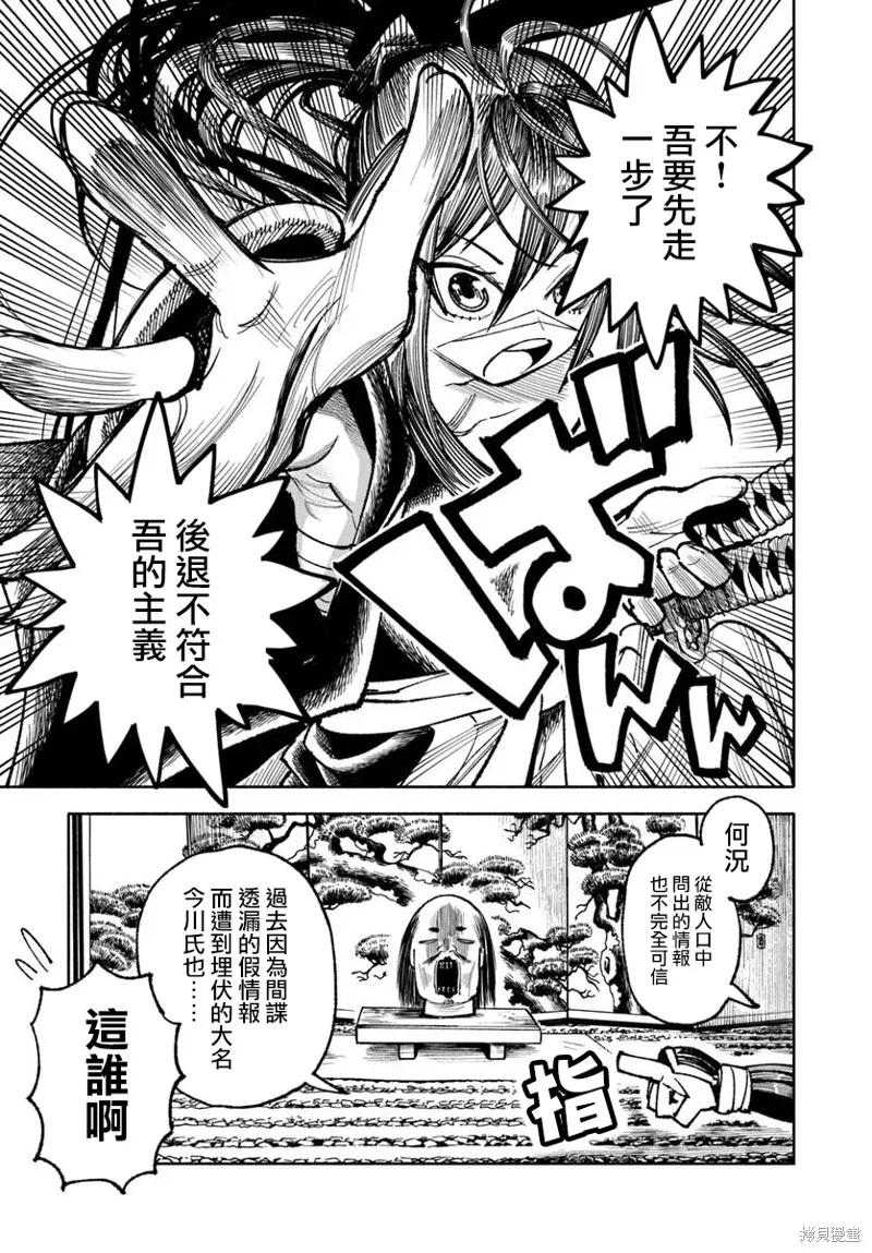 《异世界武士》第34话 第29页