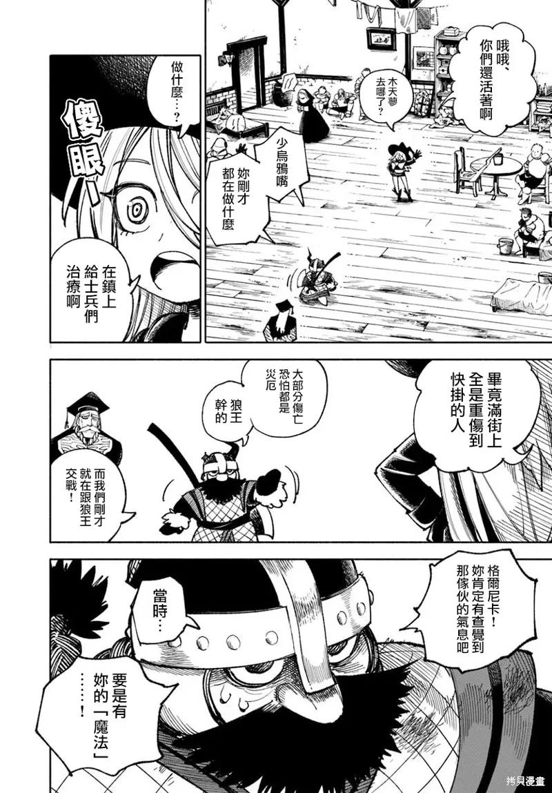 《异世界武士》第34话 第48页