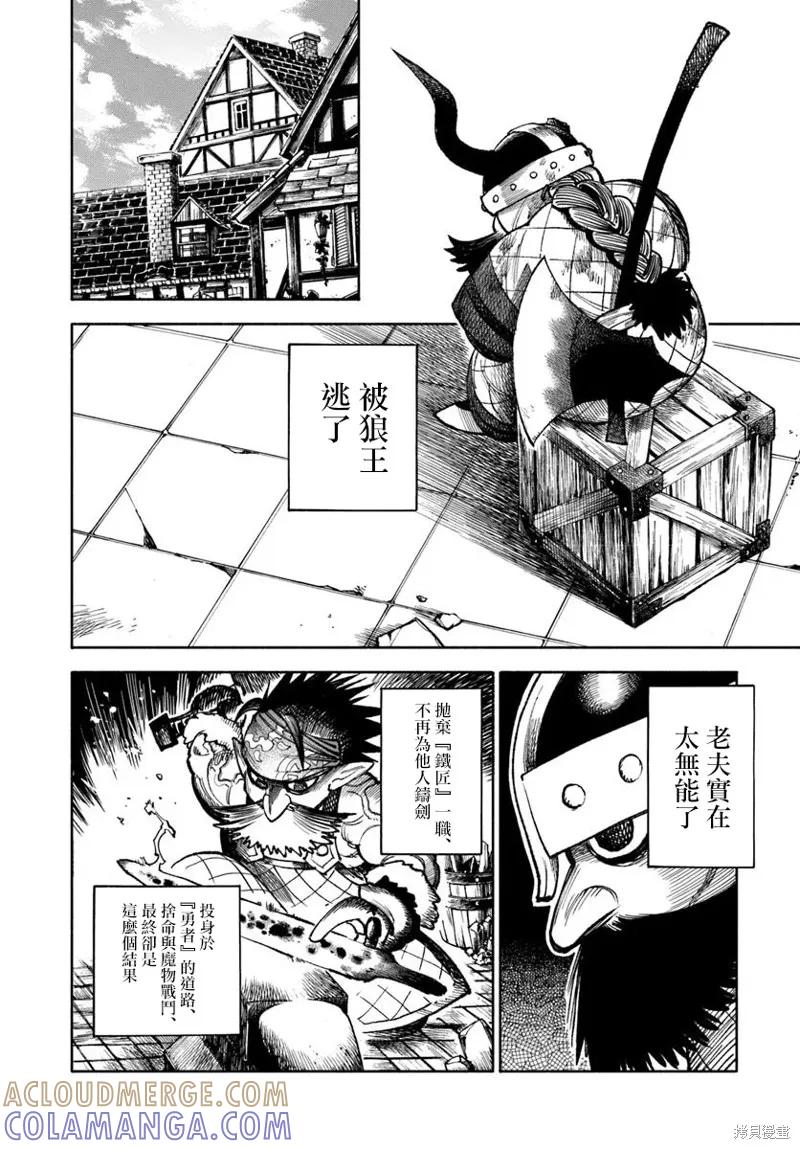 《异世界武士》第34话 第22页