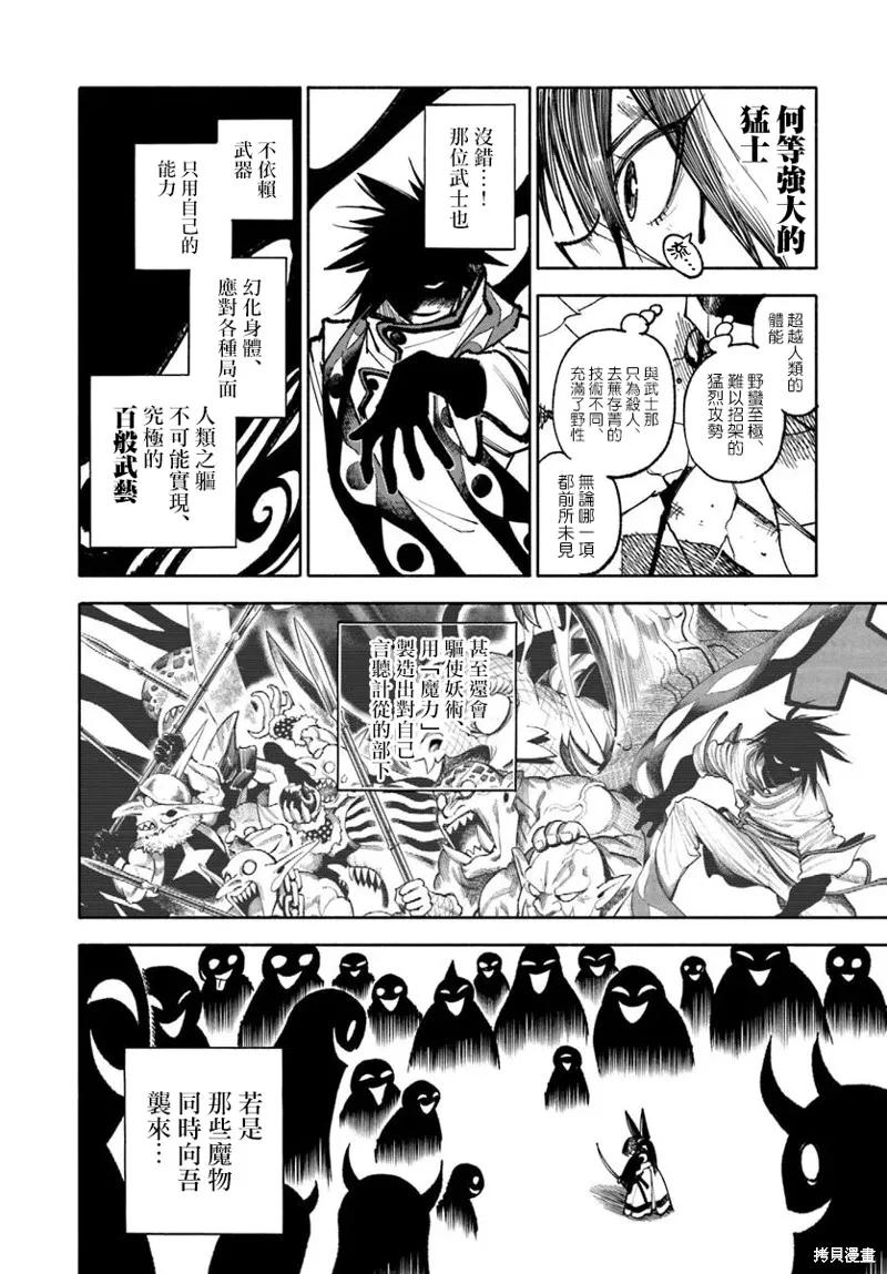 《异世界武士》第34话 第8页