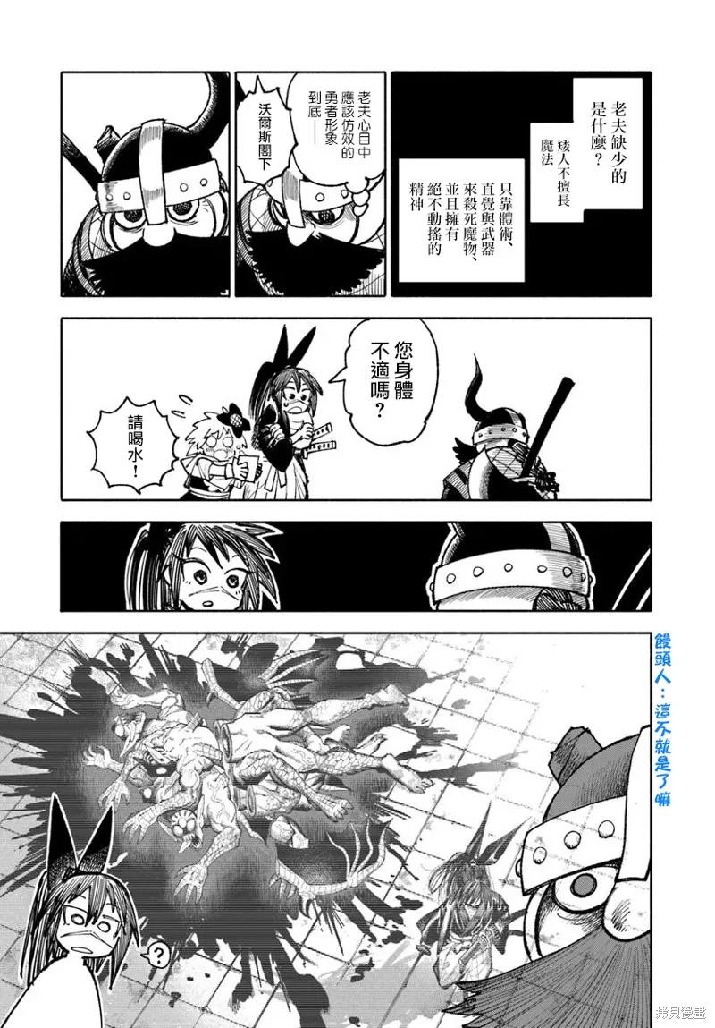 《异世界武士》第34话 第23页