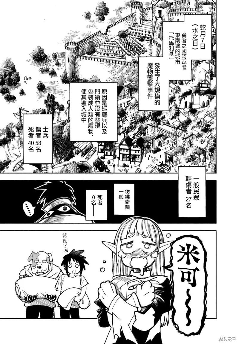 《异世界武士》第34话 第51页