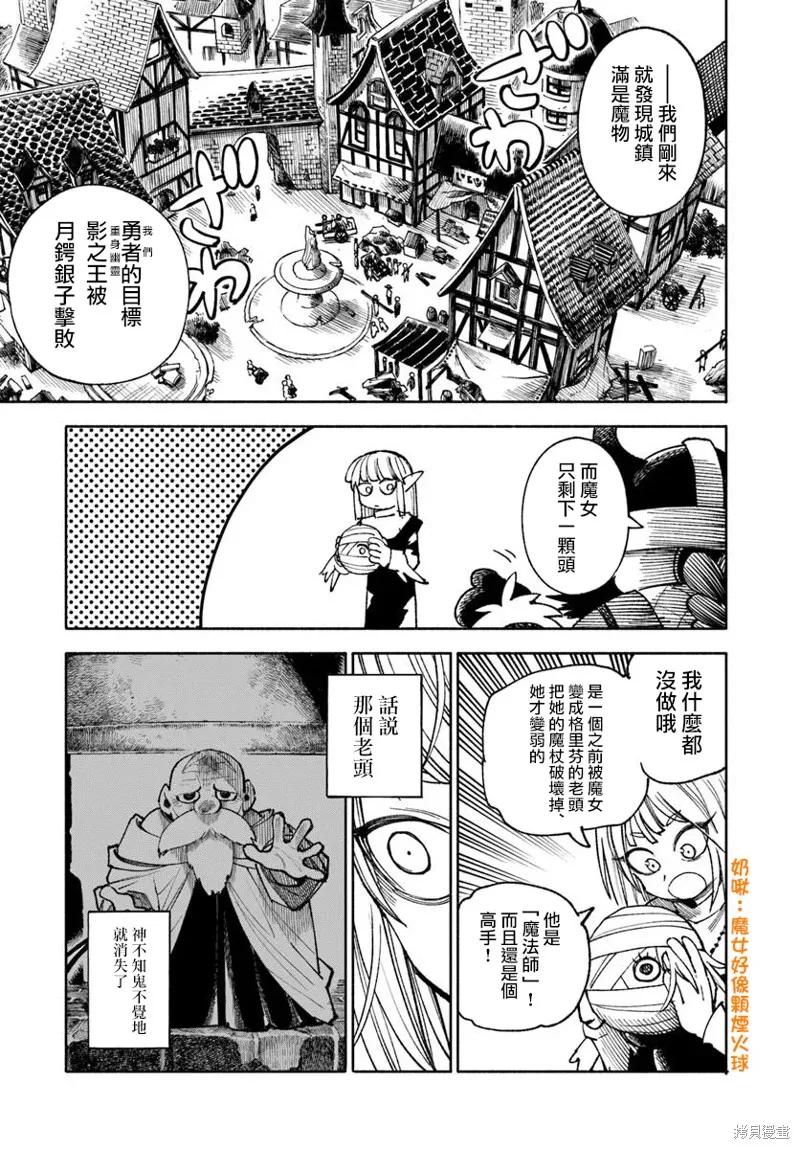 《异世界武士》第34话 第21页
