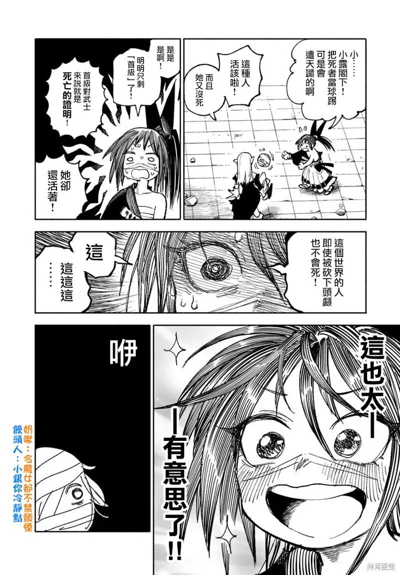 《异世界武士》第34话 第20页