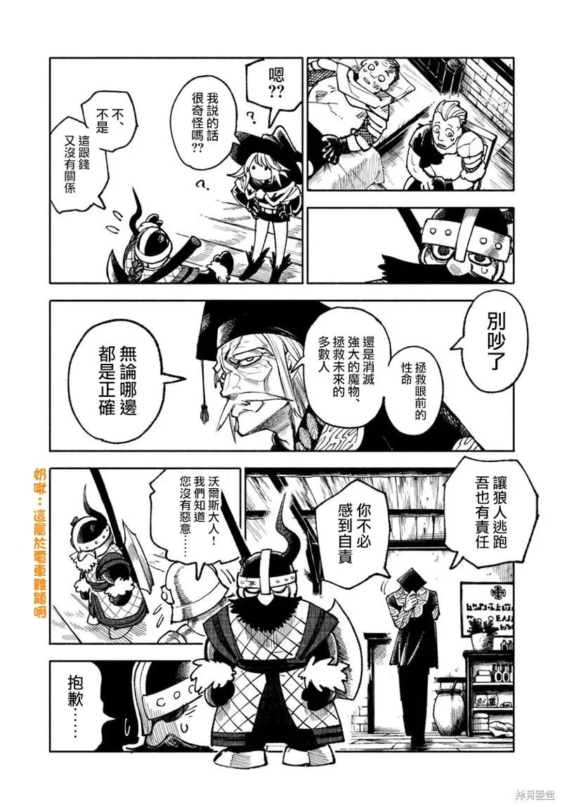 《异世界武士》第34话 第50页