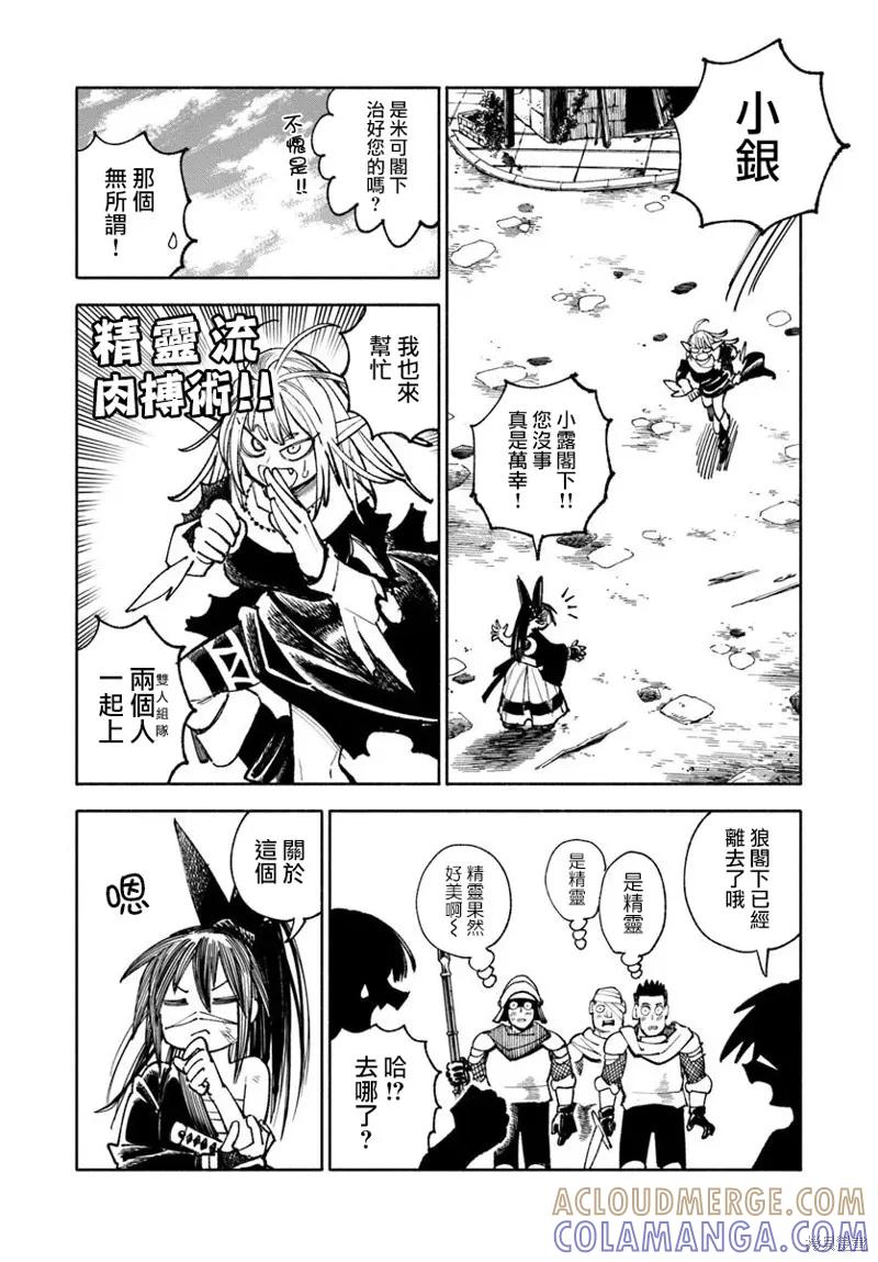 《异世界武士》第34话 第4页