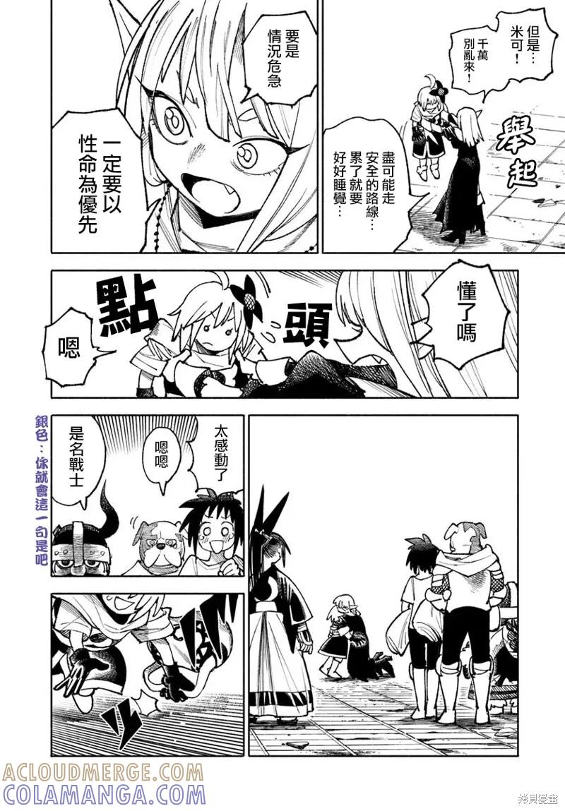 《异世界武士》第34话 第40页