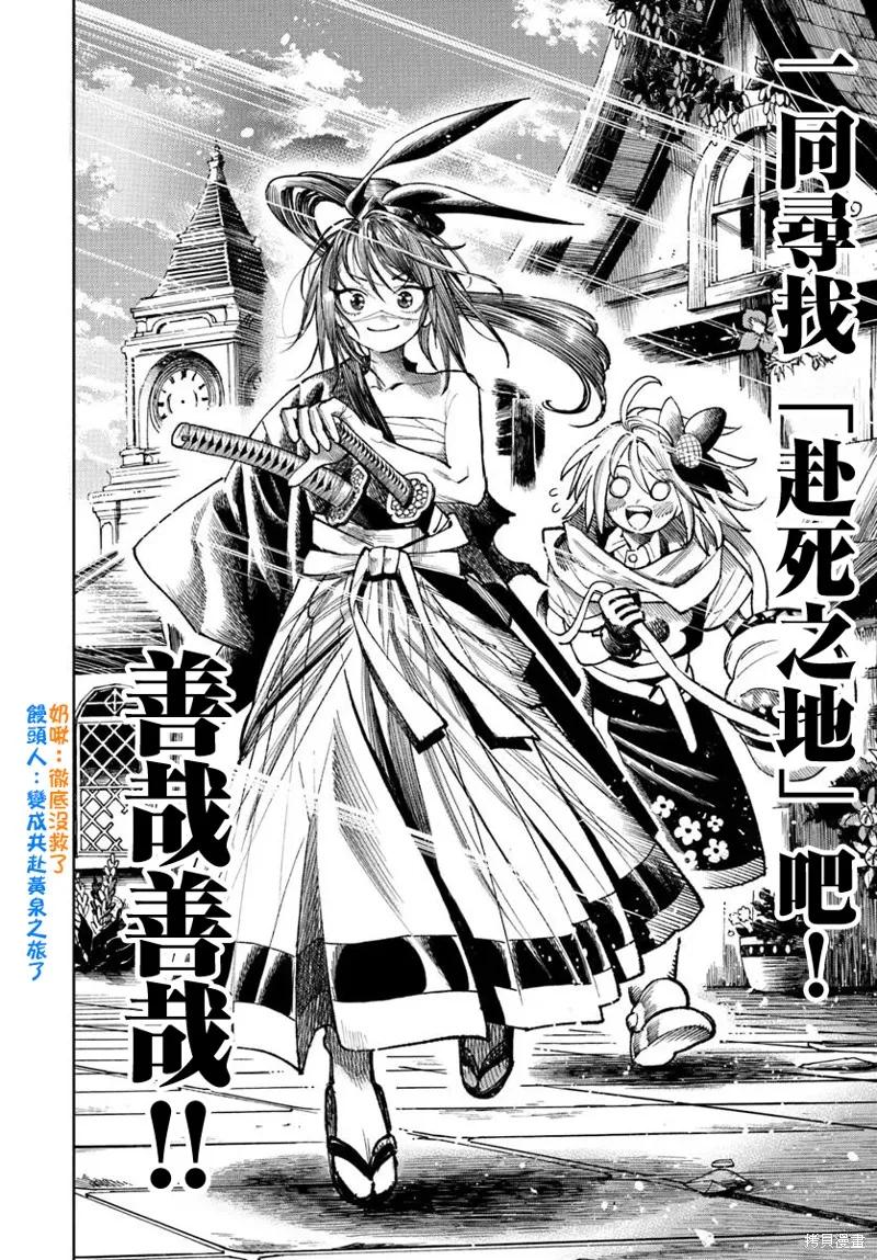 《异世界武士》第34话 第42页