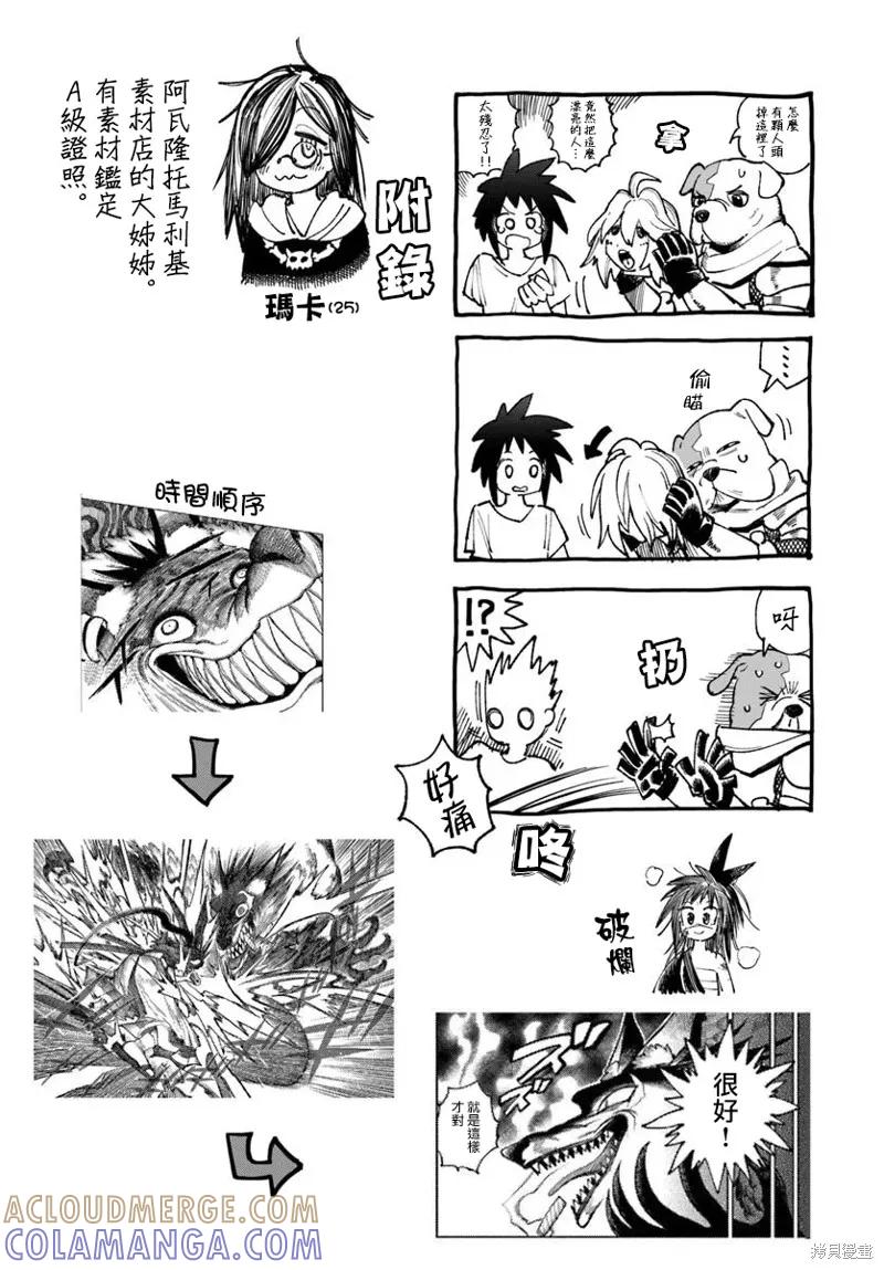 《异世界武士》第34话 第52页