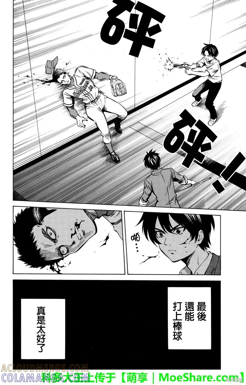 《天空追击》第44话 第4页