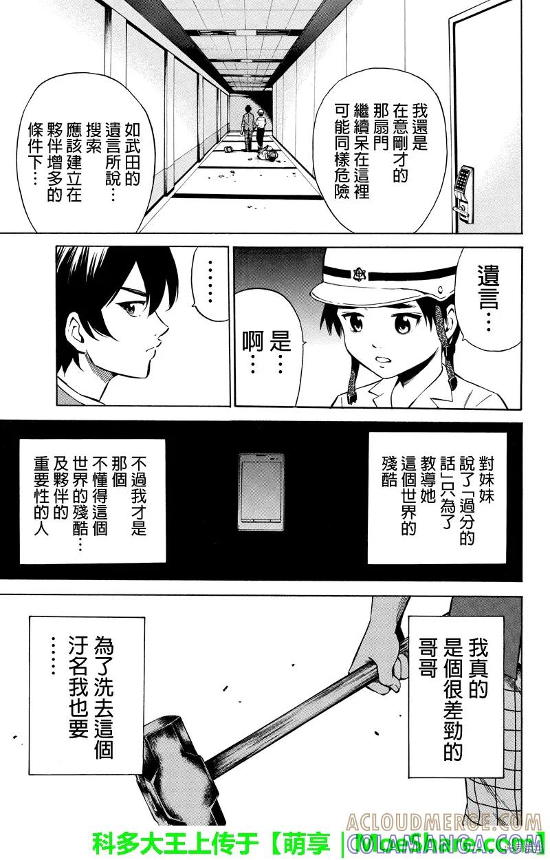 《天空追击》第44话 第7页