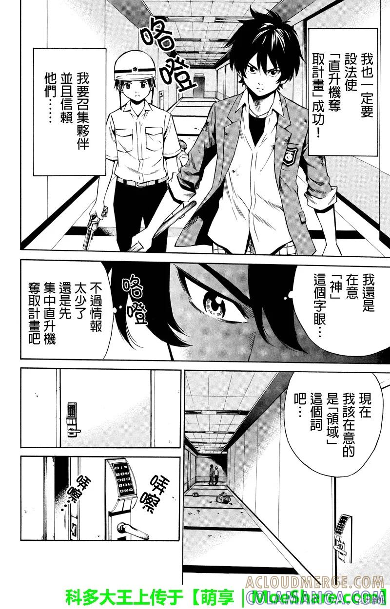 《天空追击》第44话 第8页