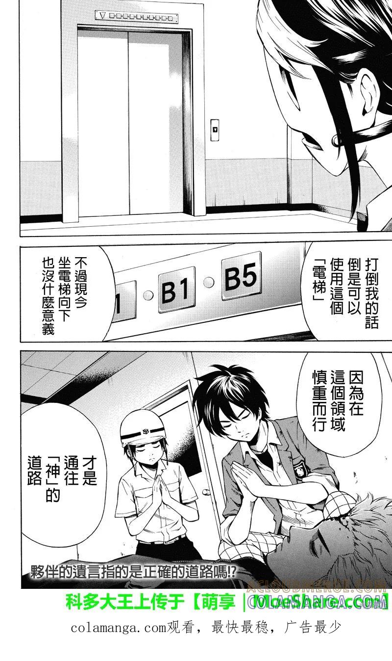 《天空追击》第44话 第10页