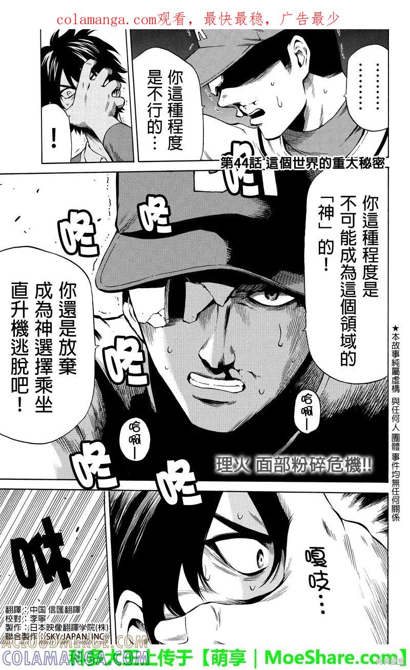 《天空追击》第44话 第1页