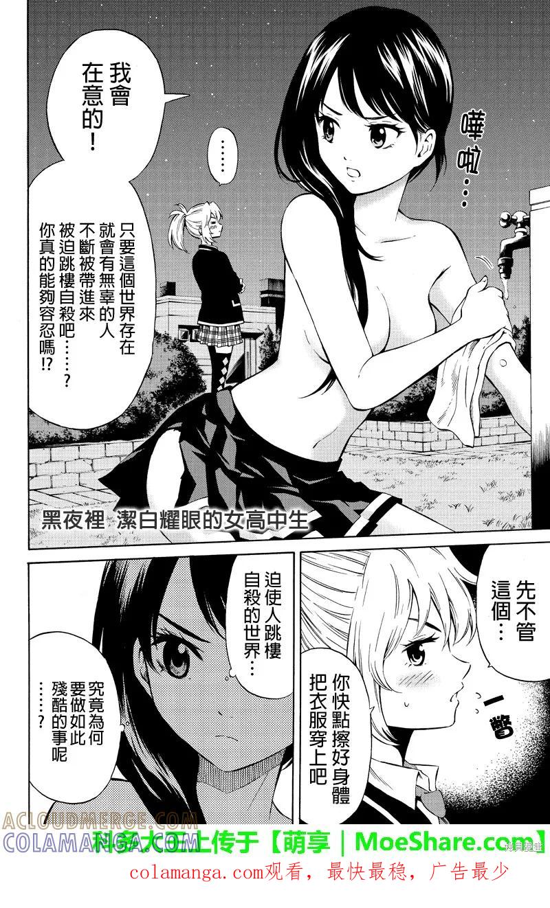 《天空追击》第45话 第10页