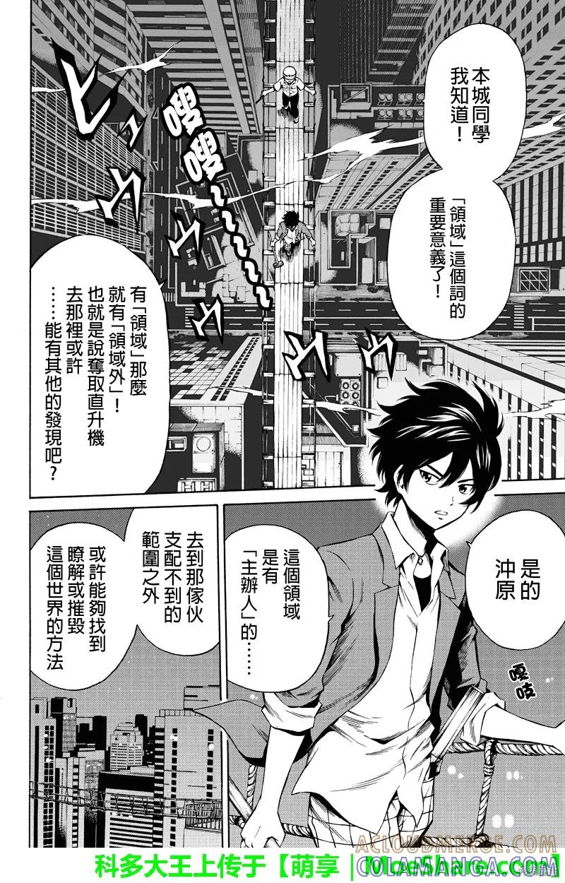 《天空追击》第45话 第2页