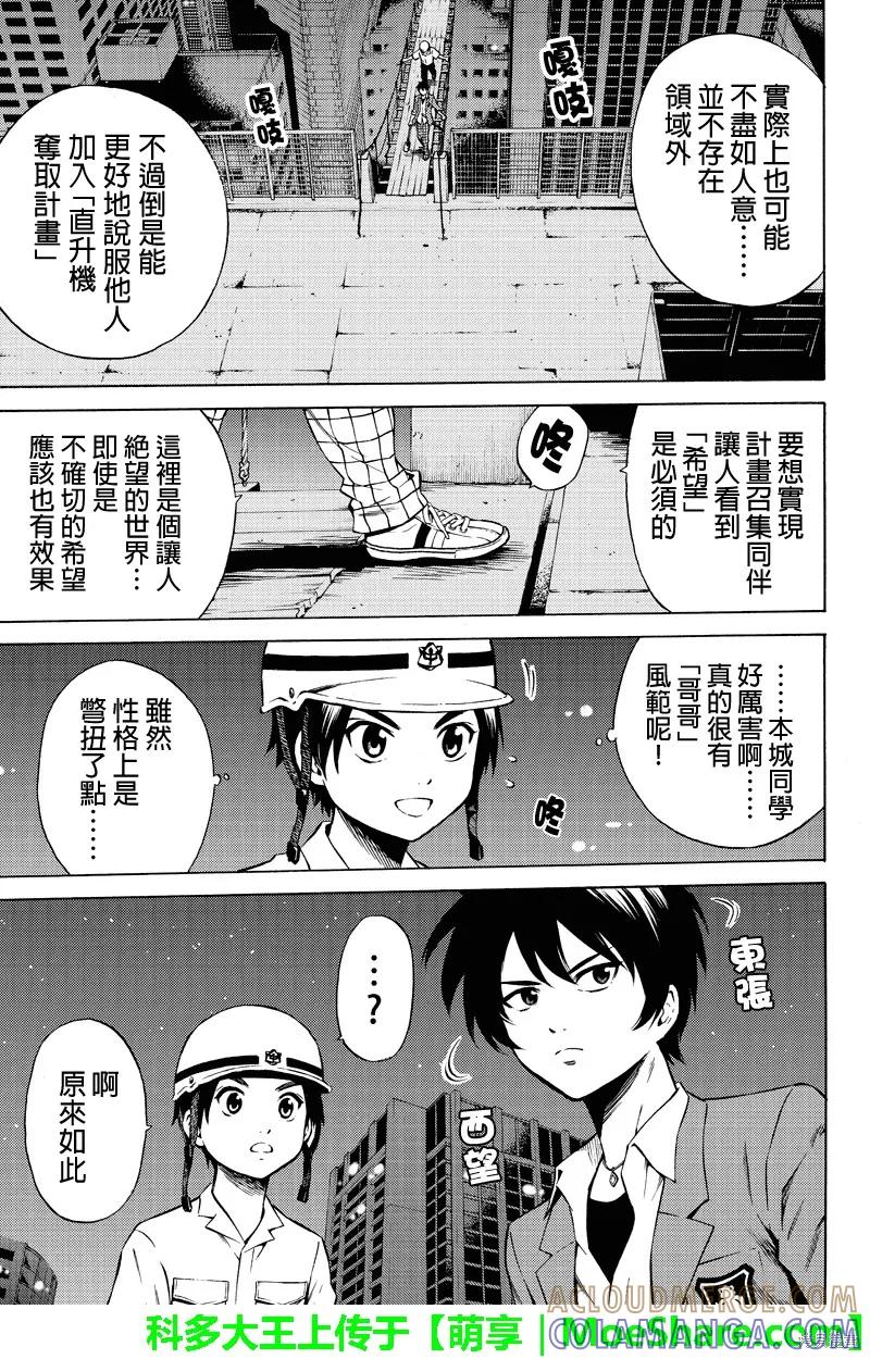 《天空追击》第45话 第3页