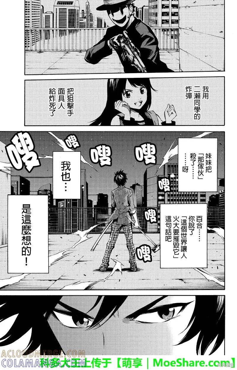 《天空追击》第45话 第5页