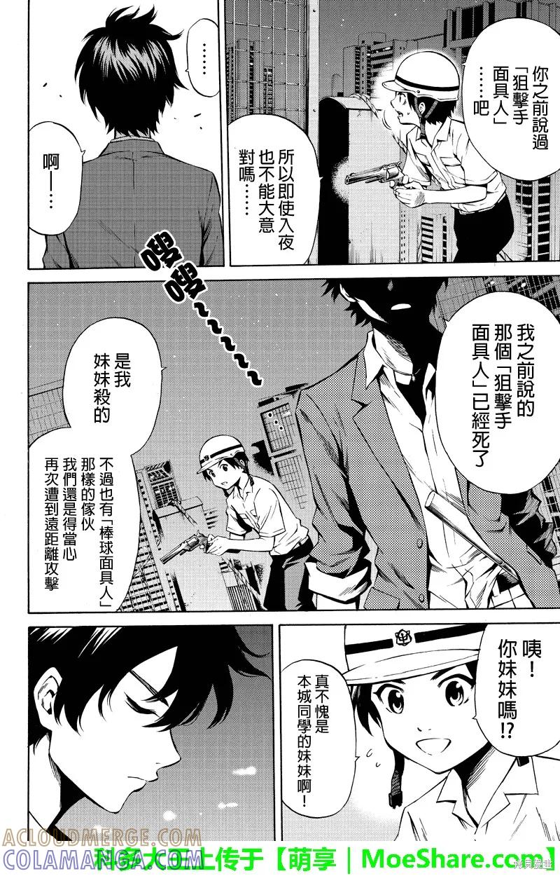 《天空追击》第45话 第4页
