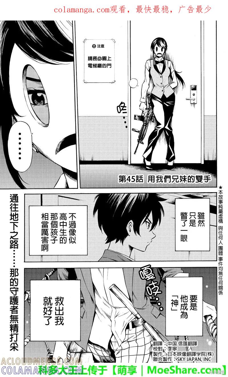 《天空追击》第45话 第1页