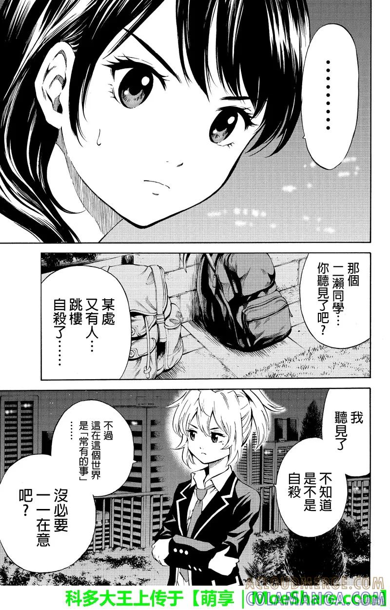 《天空追击》第45话 第9页