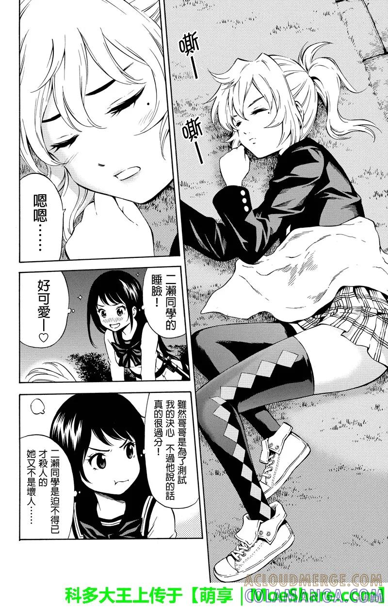 《天空追击》第46话 第4页