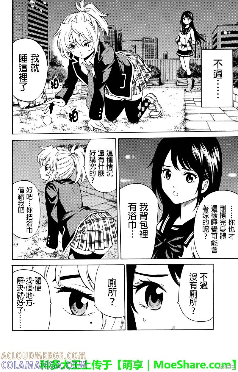 《天空追击》第46话 第2页
