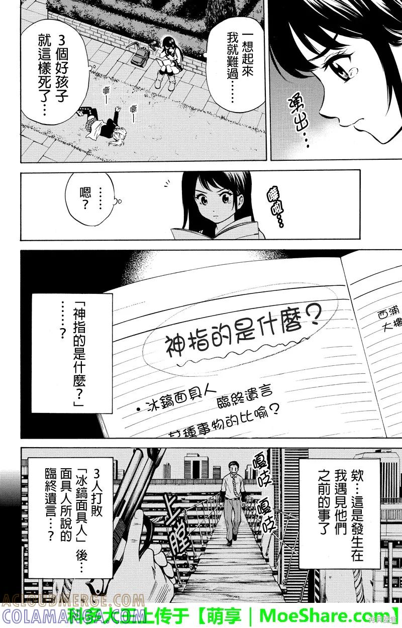 《天空追击》第46话 第6页