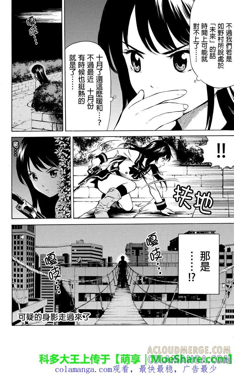 《天空追击》第46话 第10页