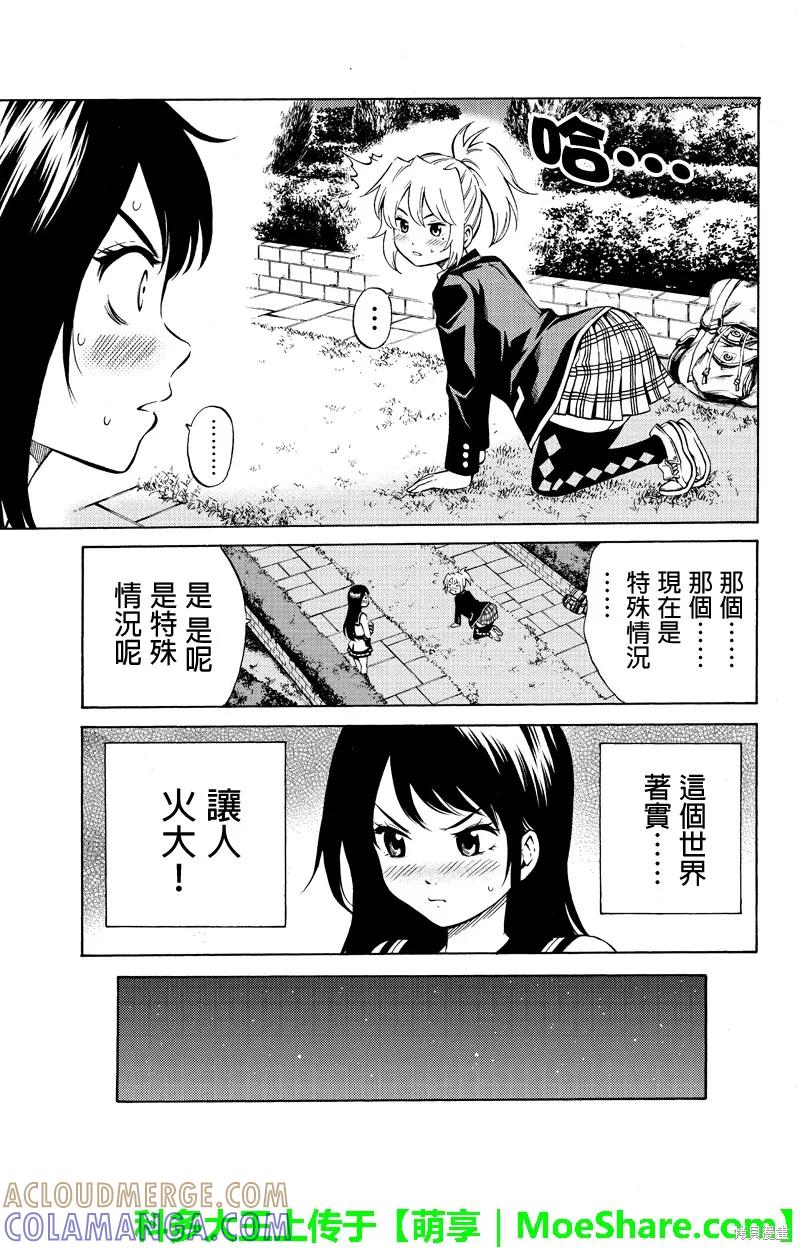《天空追击》第46话 第3页