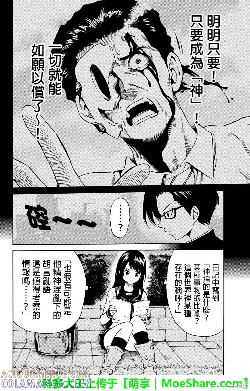 《天空追击》第46话 第8页