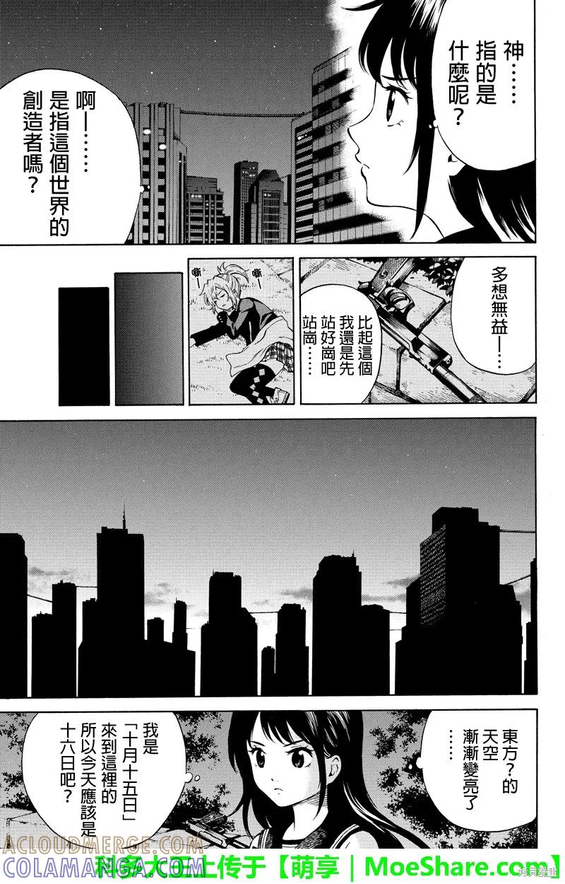 《天空追击》第46话 第9页