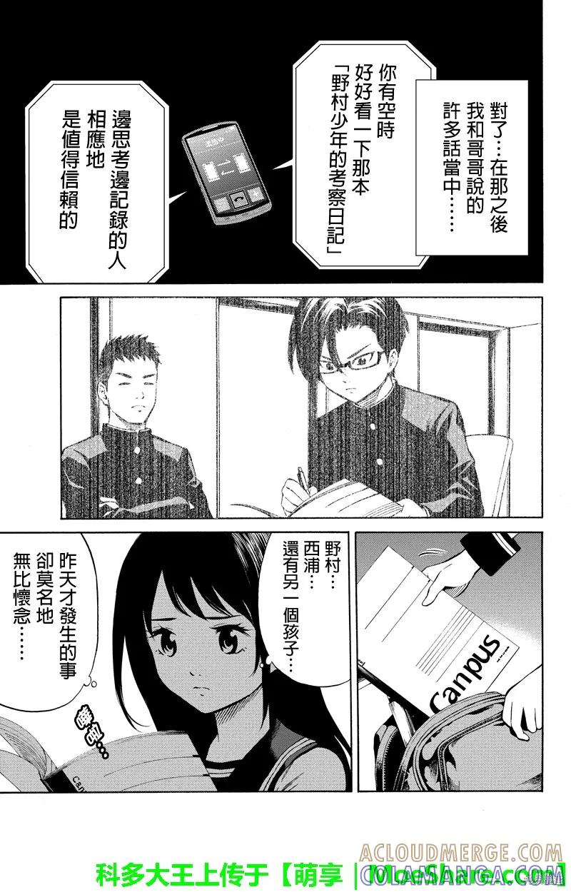 《天空追击》第46话 第5页