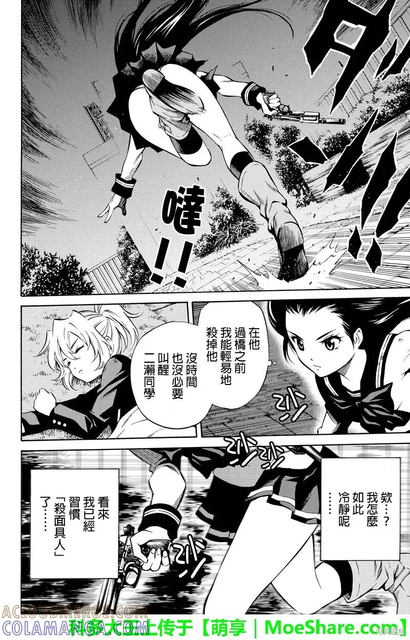 《天空追击》第47话 第2页