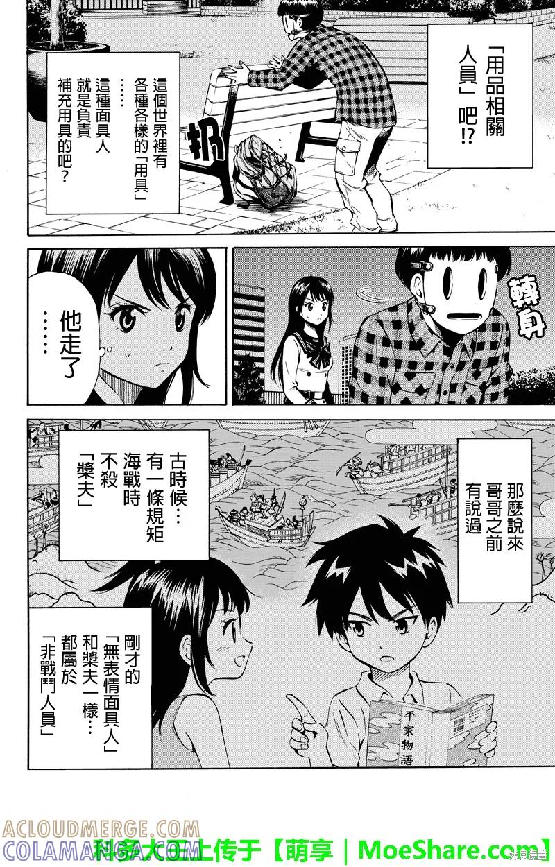 《天空追击》第47话 第8页