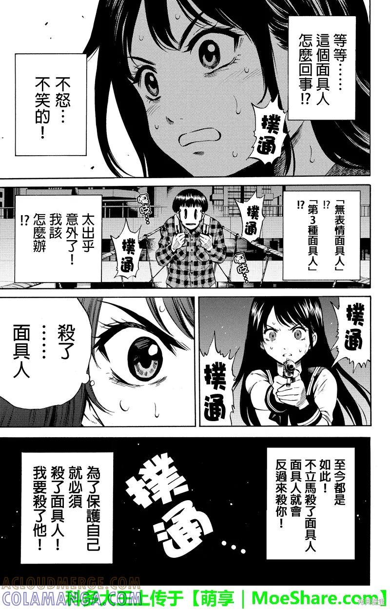 《天空追击》第47话 第5页