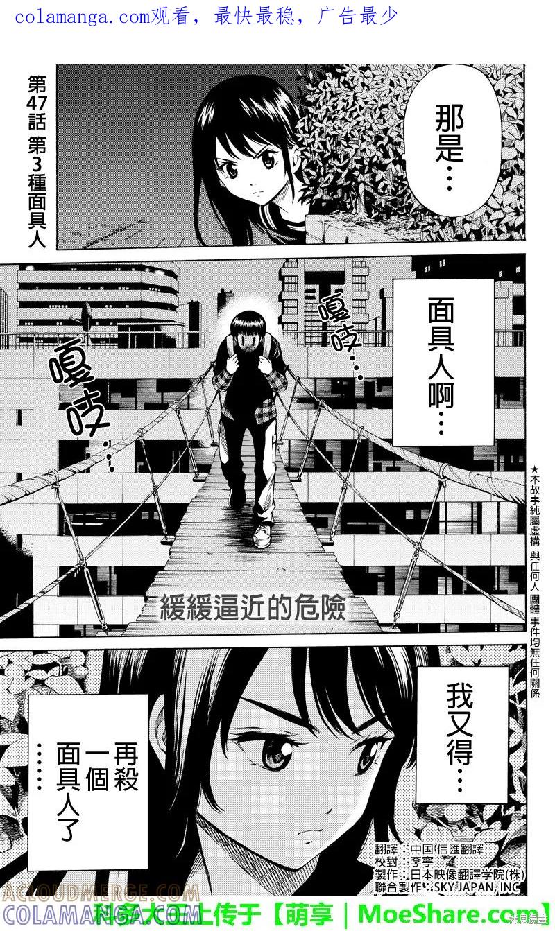 《天空追击》第47话 第1页