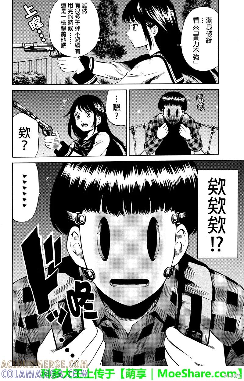《天空追击》第47话 第4页