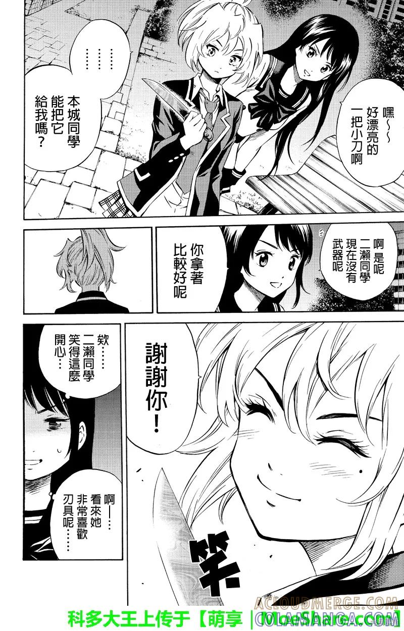 《天空追击》第48话 第4页