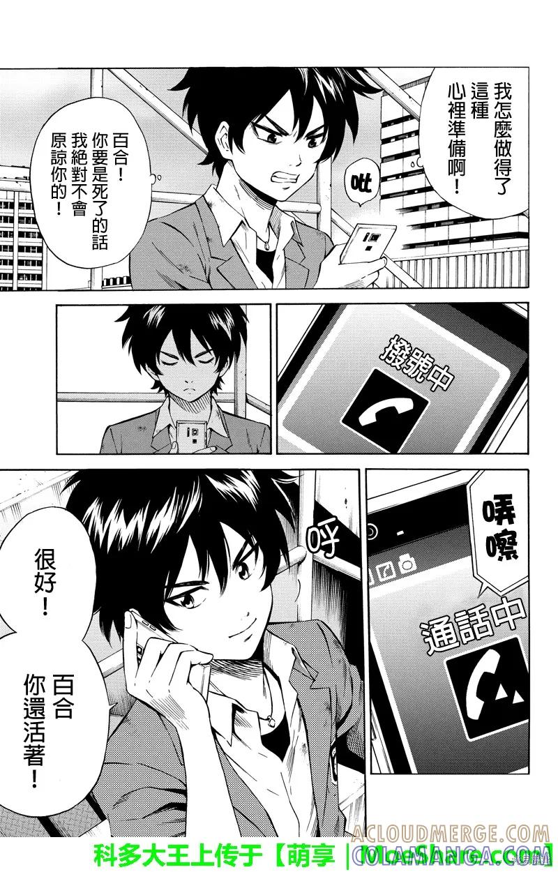 《天空追击》第48话 第9页