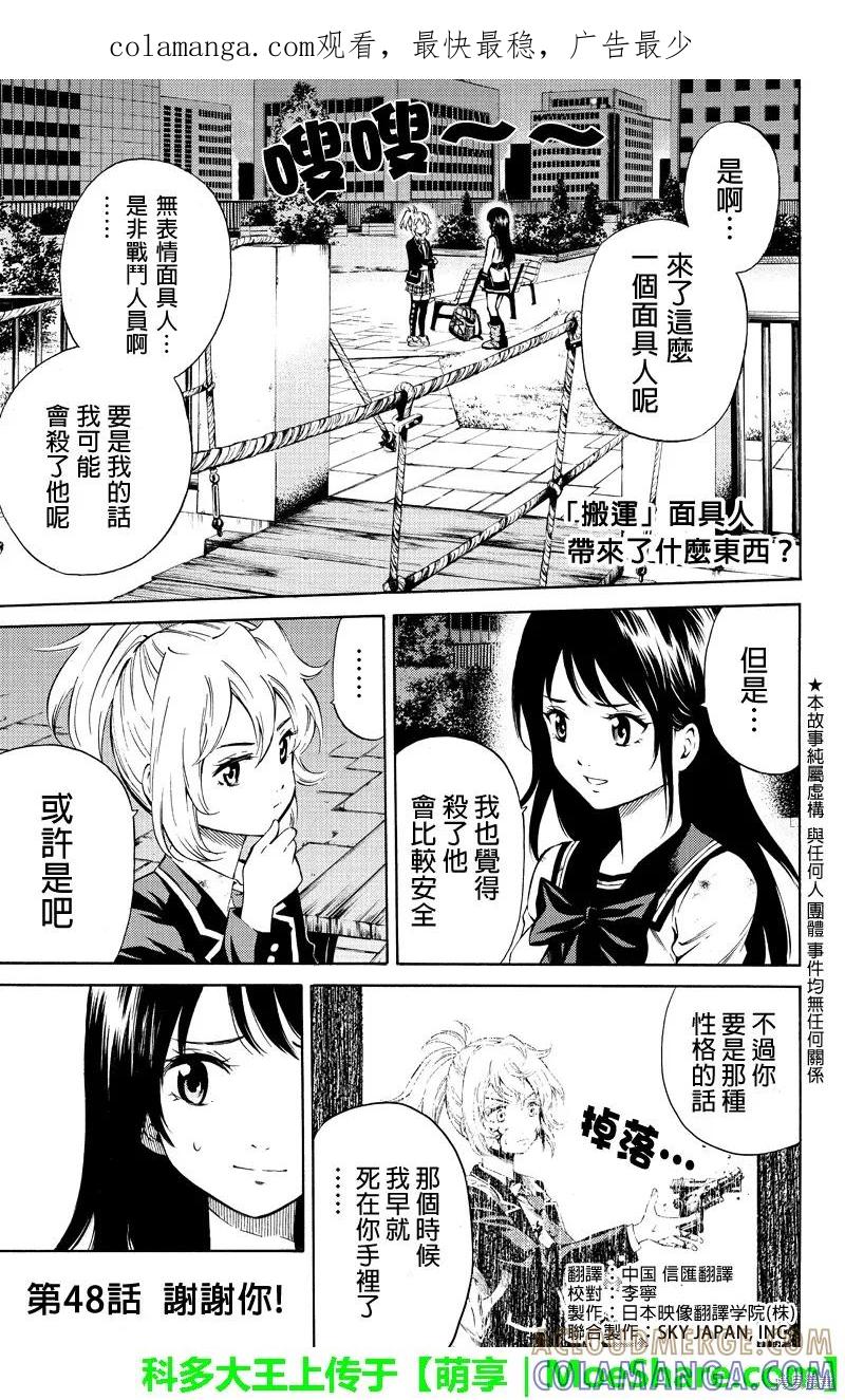《天空追击》第48话 第1页