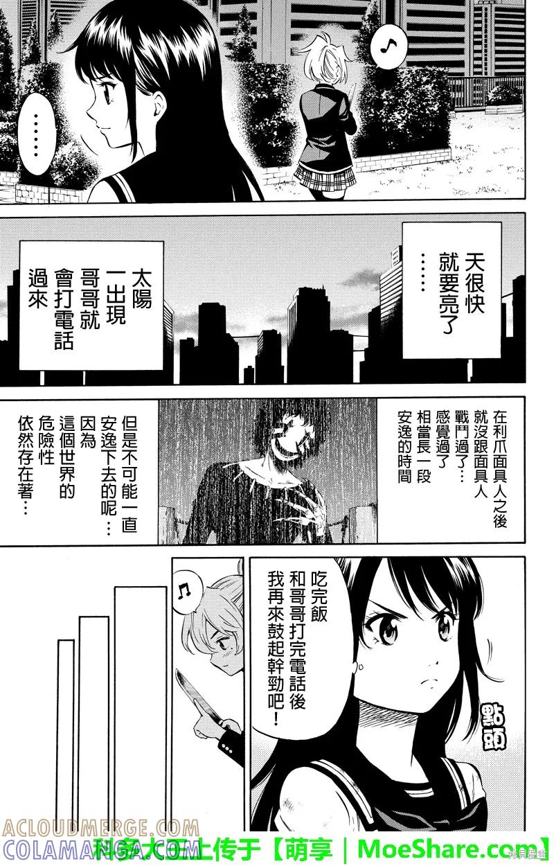 《天空追击》第48话 第5页