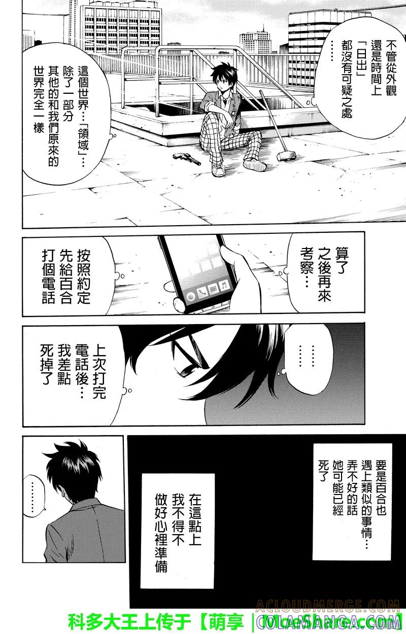 《天空追击》第48话 第8页