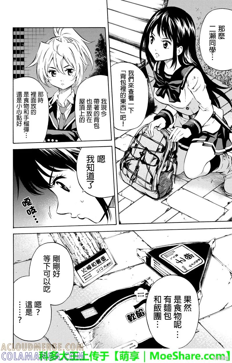 《天空追击》第48话 第2页
