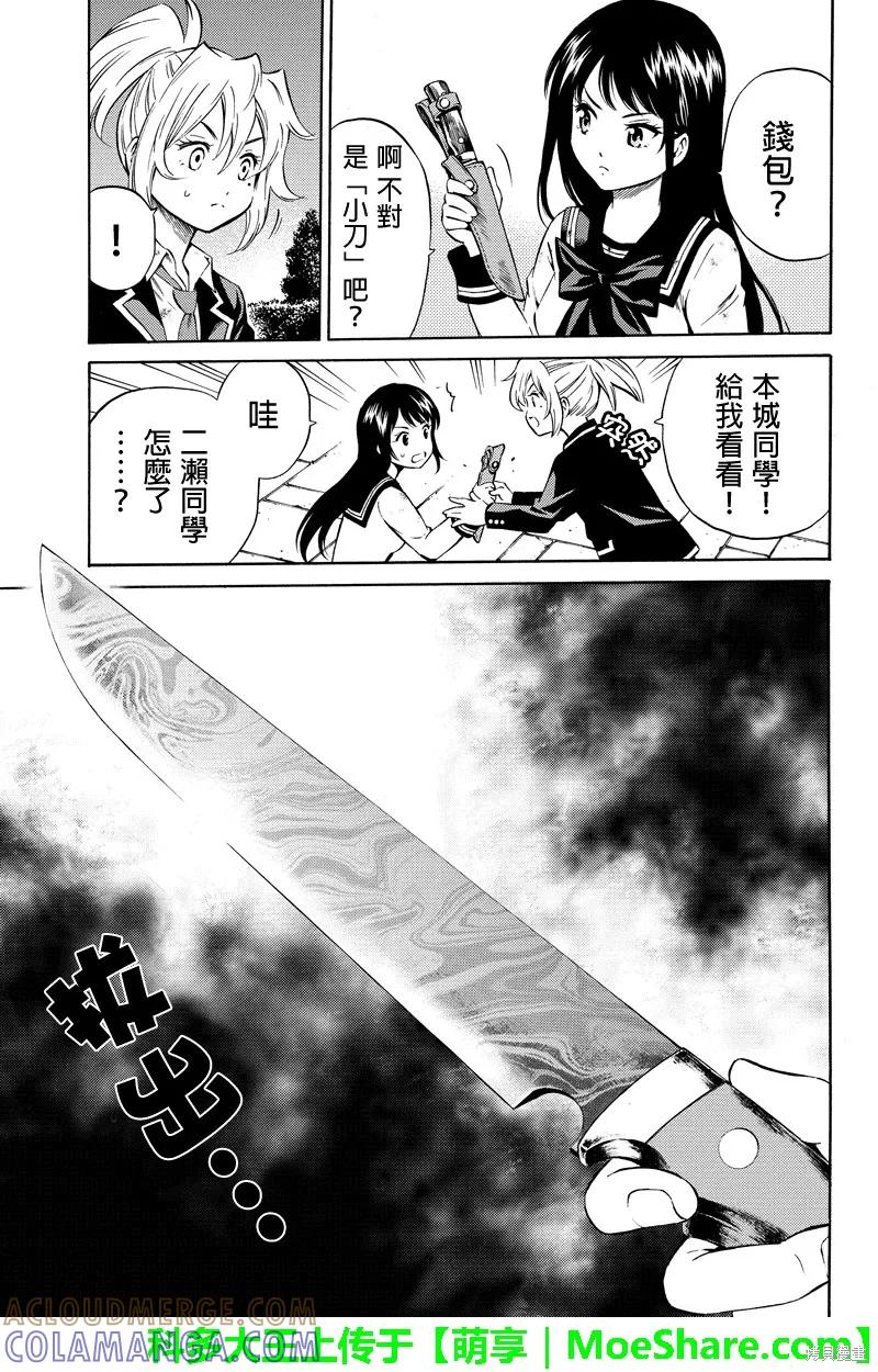 《天空追击》第48话 第3页