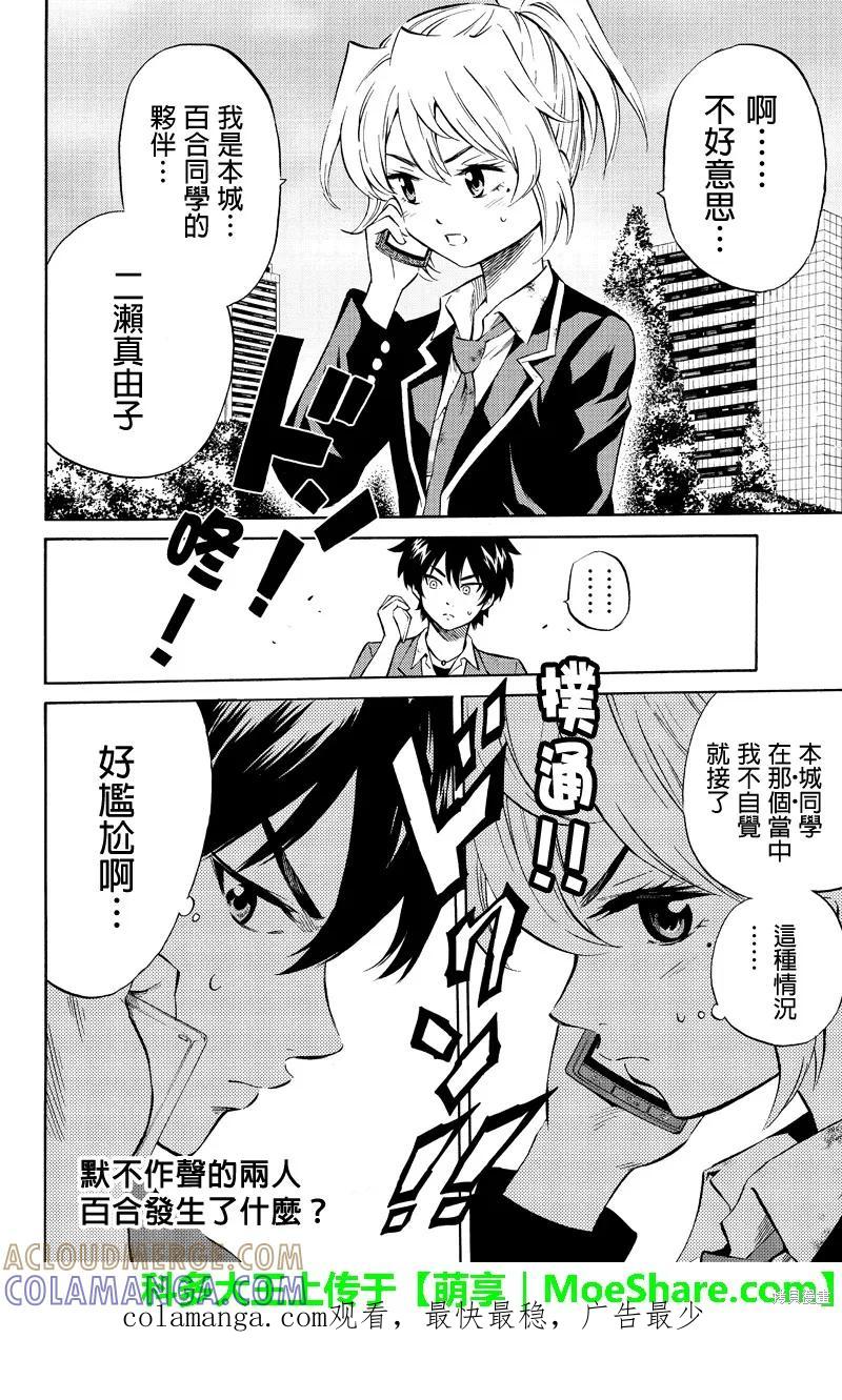 《天空追击》第48话 第10页